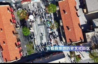 长春市南关区“双节”放大招  六大地标邀你“入戏”