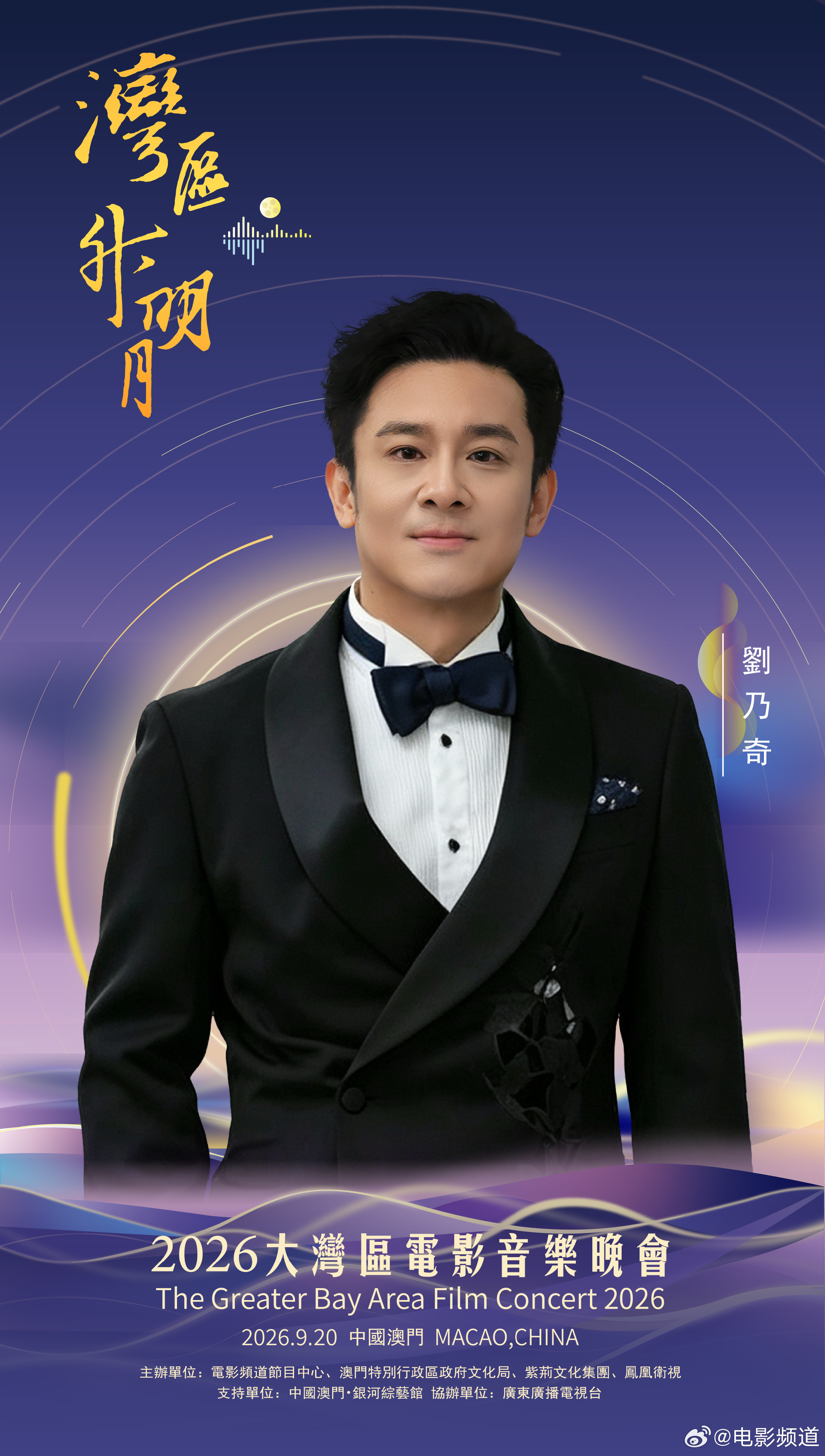2026湾区升明月主持阵容官宣