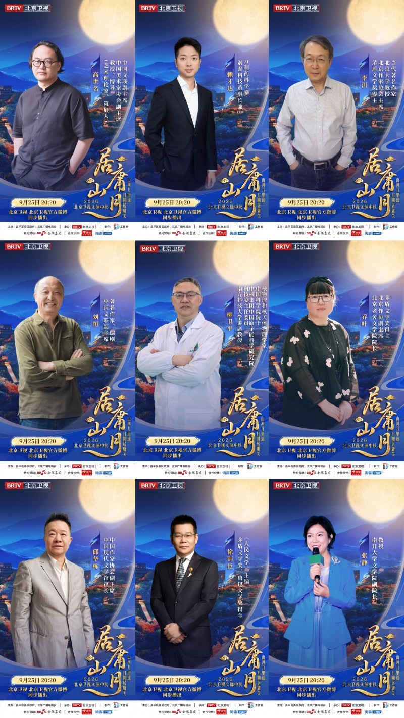 含金量拉满!今年的北京卫视文脉中秋大不相同(图2) 含金量拉满!今年的北京卫视文脉中秋大不相同(图2)