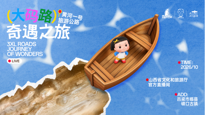 9.20 “金秋晋行时”2026山西文旅秋季推广季通稿920(1)773.png
