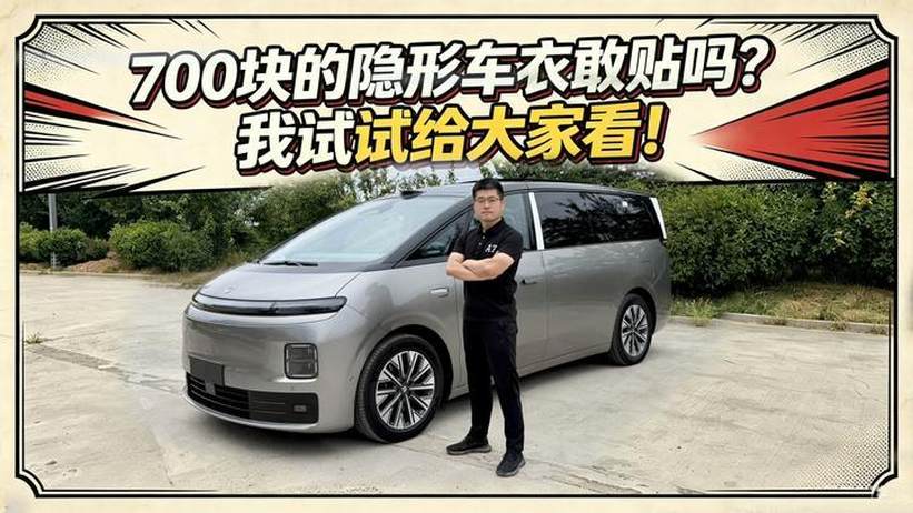 零跑D99长测03：700块的隐形车衣你敢贴吗？我试给大家看