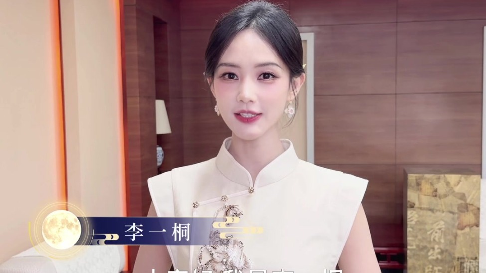 茅台1935酒携李一桐祝大家中秋事事如愿
