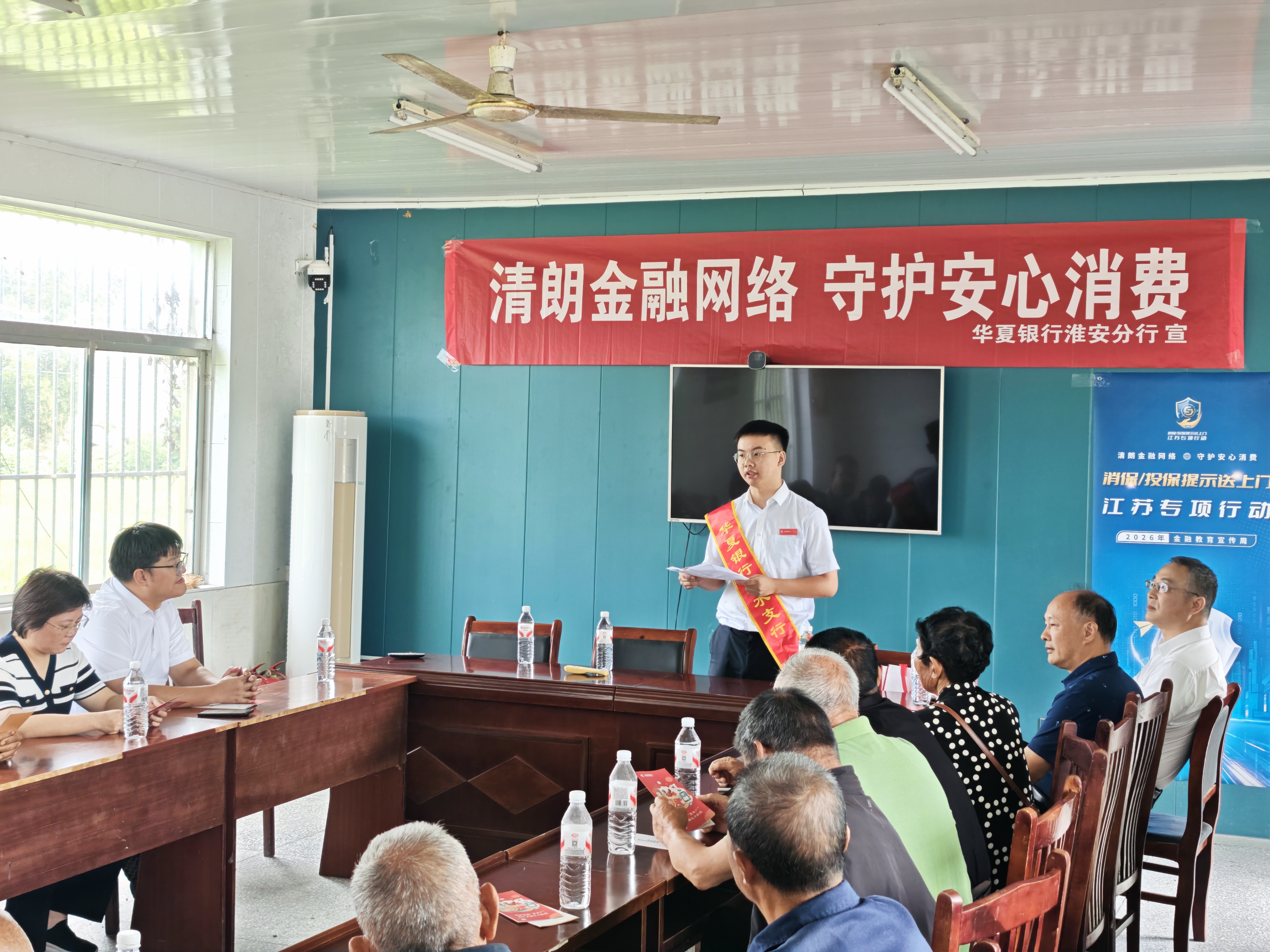 筑消保防线 护安心消费 华夏银行南京分行深入开展2026年金融教育宣传周系列活动