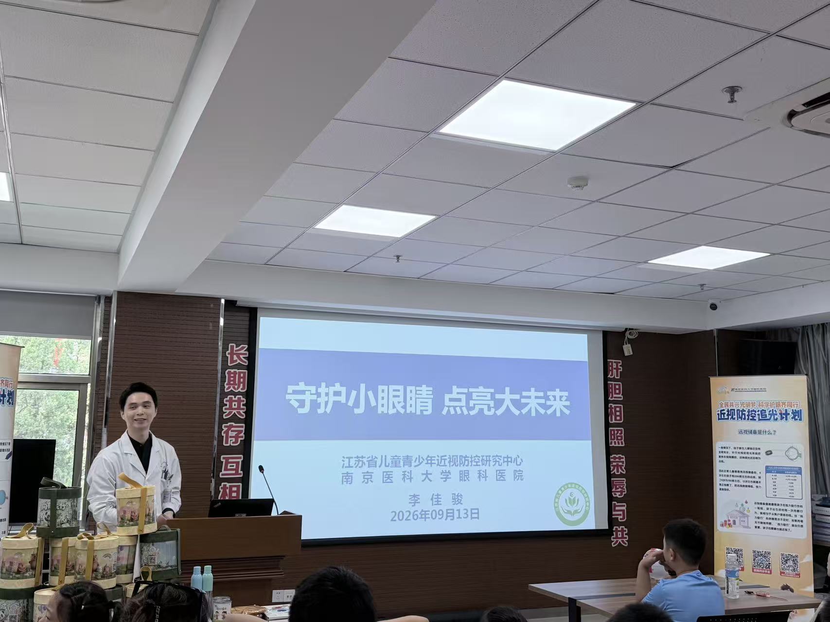 李佳骏博士作《守护小眼睛 点亮大未来》专题讲座