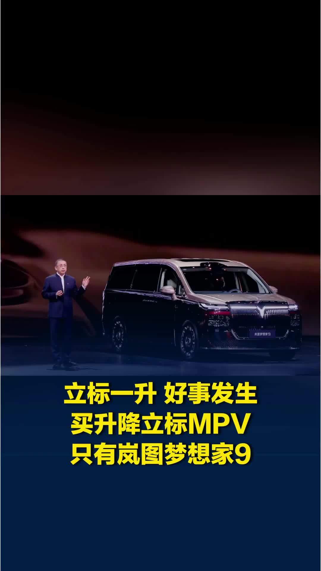 立标一升，好事发生，买升降立标MPV只有梦想家9
