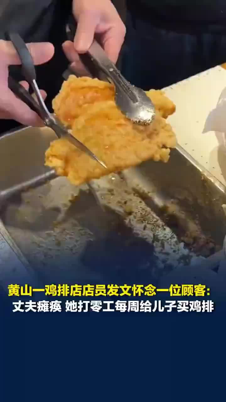 鸡排店员发文悼念老顾客感动全网