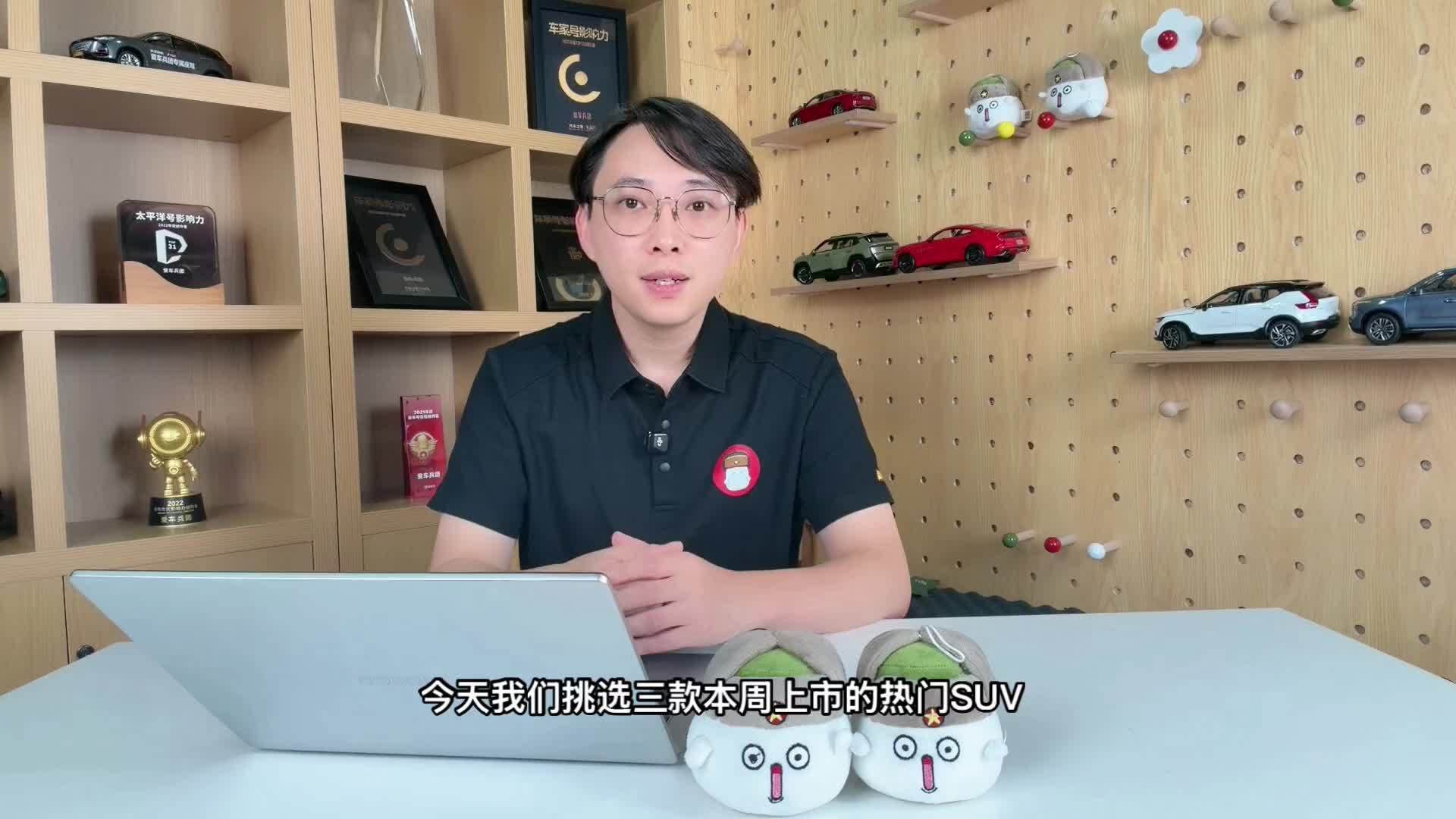10-38万元全覆盖，盘点本周热门SUV，这几款车型值得推荐