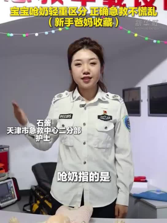 宝宝呛奶轻重区分，正确急救不慌乱