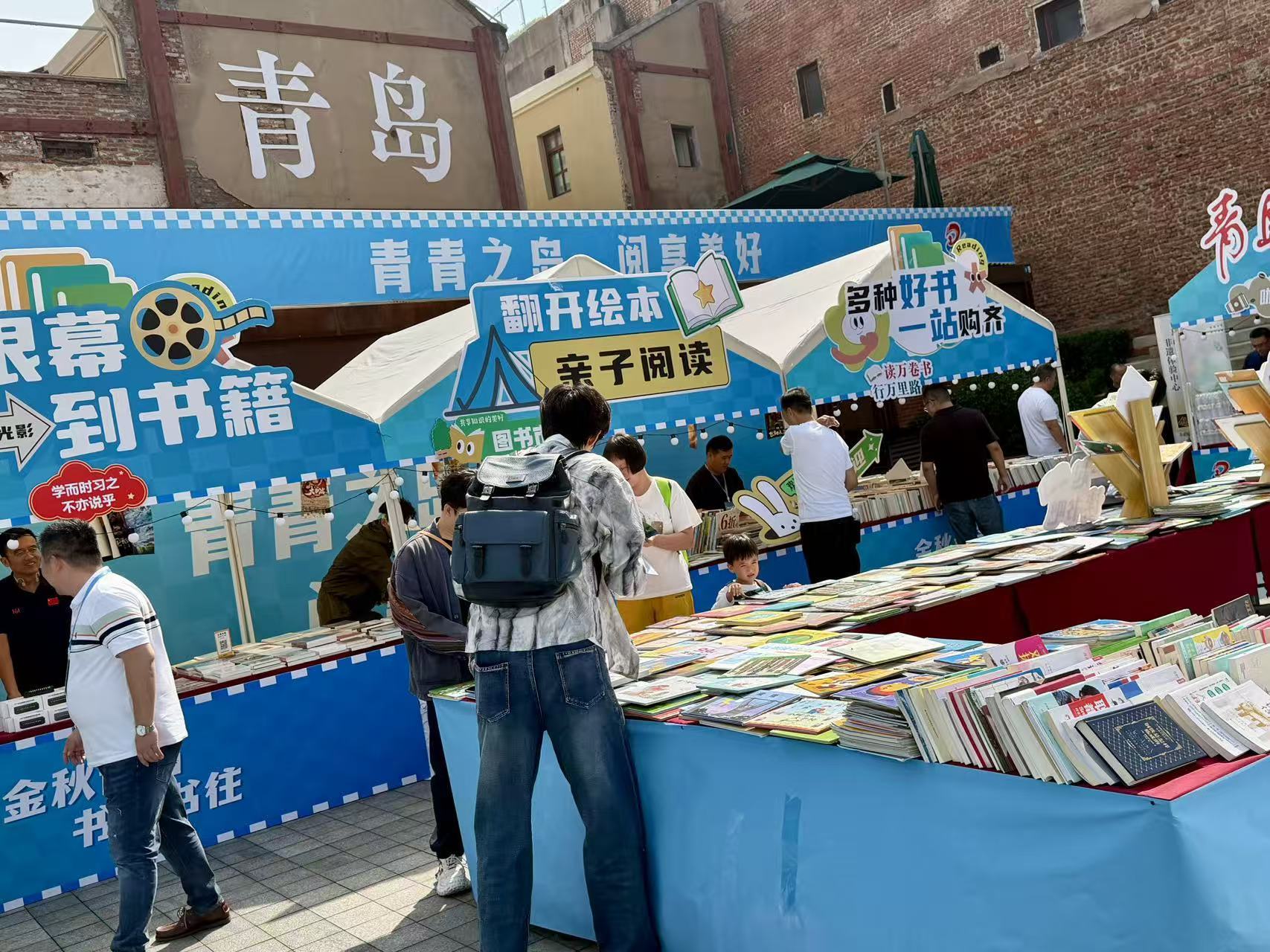 书香浸润百年里院 文化惠民点亮金秋 2026青岛图书市集相约大鲍岛