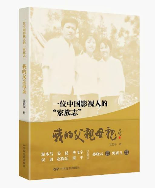 《我的父亲母亲》
