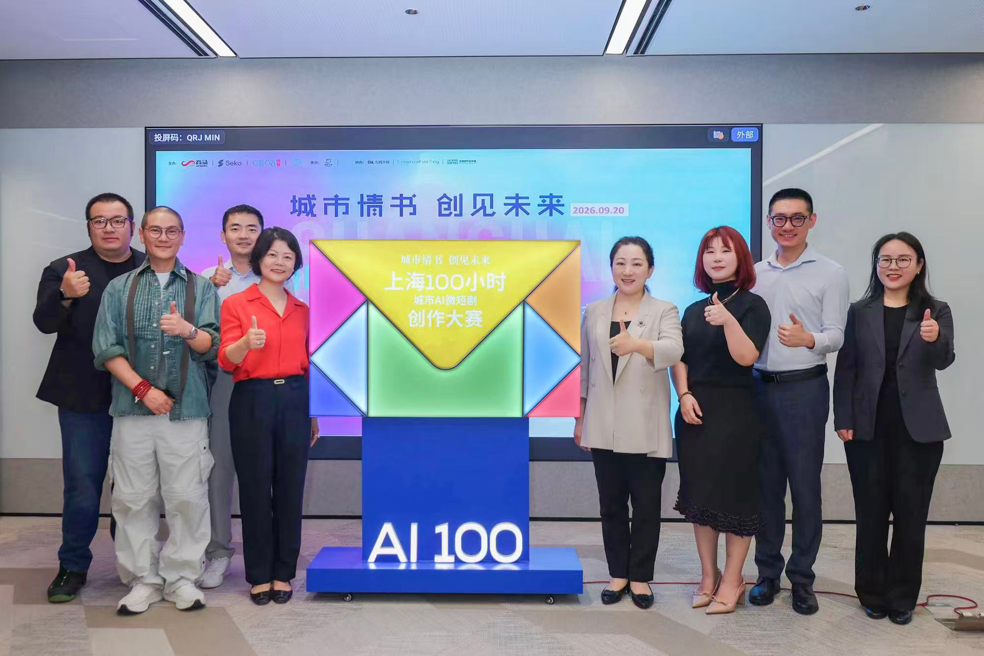 “城市情书”AI微短剧大赛100小时起航——多元创作者赴约 人文视角碰撞技术火花