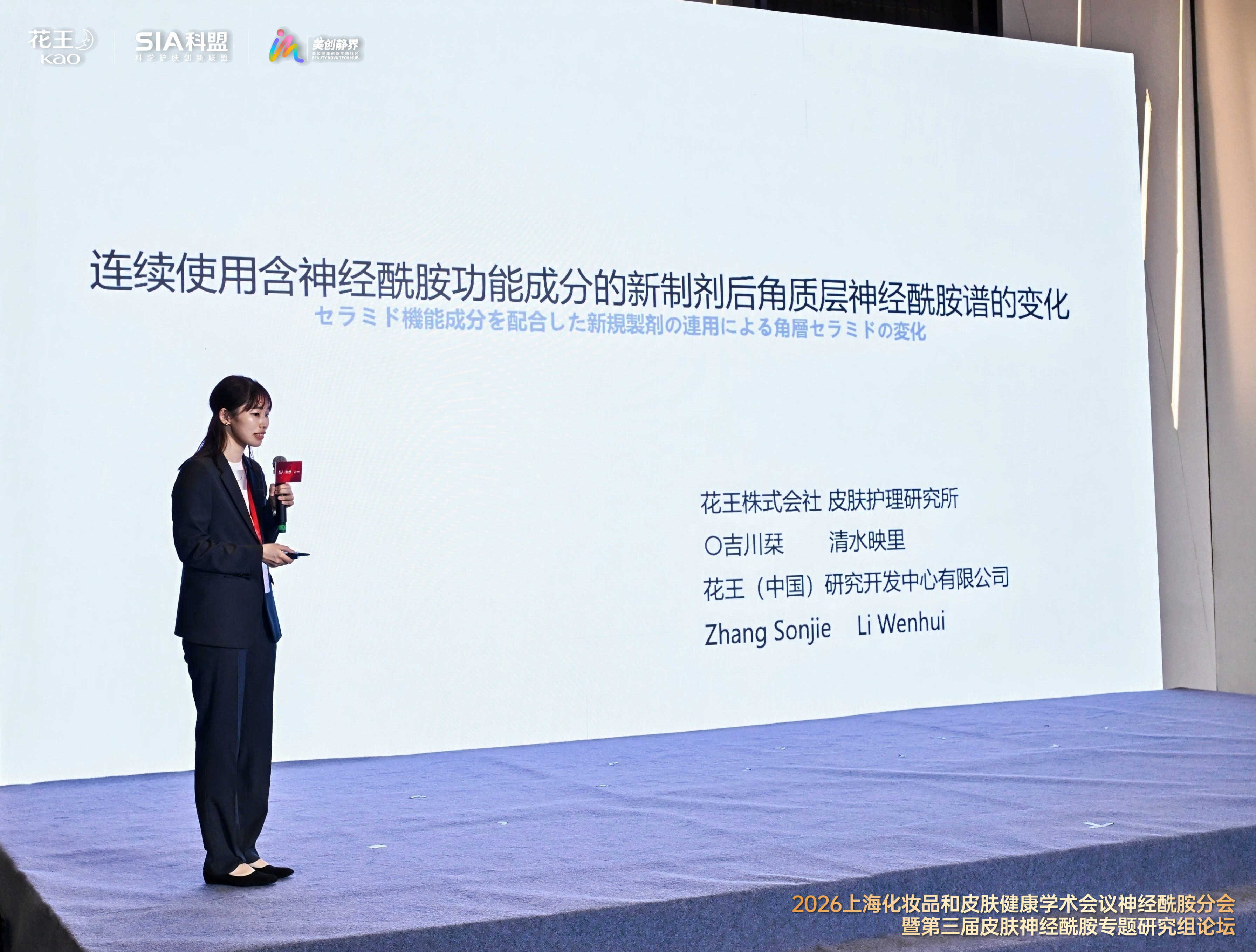 2026上海化妆品和皮肤健康学术会议神经酰胺分会暨第三届皮肤神经酰胺专题研究组论坛圆满落幕
