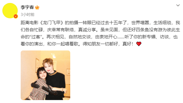 李宇春晒与范晓萱拥抱合照 二人因15年前《龙门飞甲》结识