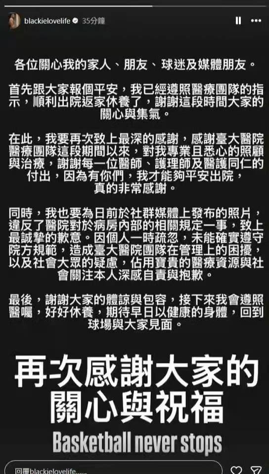 49岁陈建州顺利出院返家休养 为此前病房拍照违规公开致歉