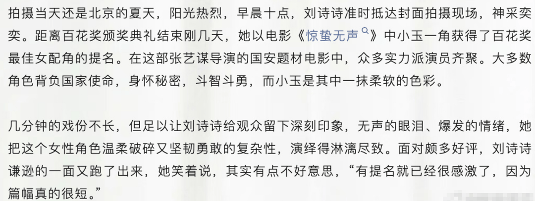 刘诗诗回应提名百花奖最佳女配角：已经很感激了，因为篇幅真的很短