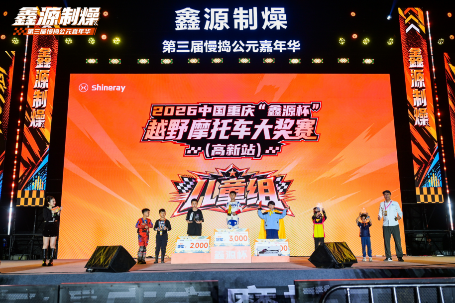 儿童组:冠军杨昊辰(个人),亚军陈衍程(铂雷特极速越野赛车队),季军赵旌淳(大理STARMOON赛车队)。