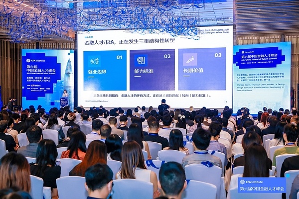 图为CFA协会亚太区高级总经理兼中国区总经理侯翠琴,CFA,在第六届中国金融人才峰会上发布《中国金融人才市场洞察白皮书》,并围绕金融人才发展趋势与行业概貌进行主旨演讲。