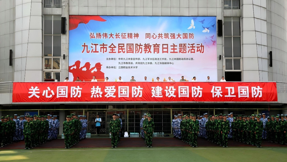 2026年九江市全民国防教育日主题活动在江西职业技术大学举行
