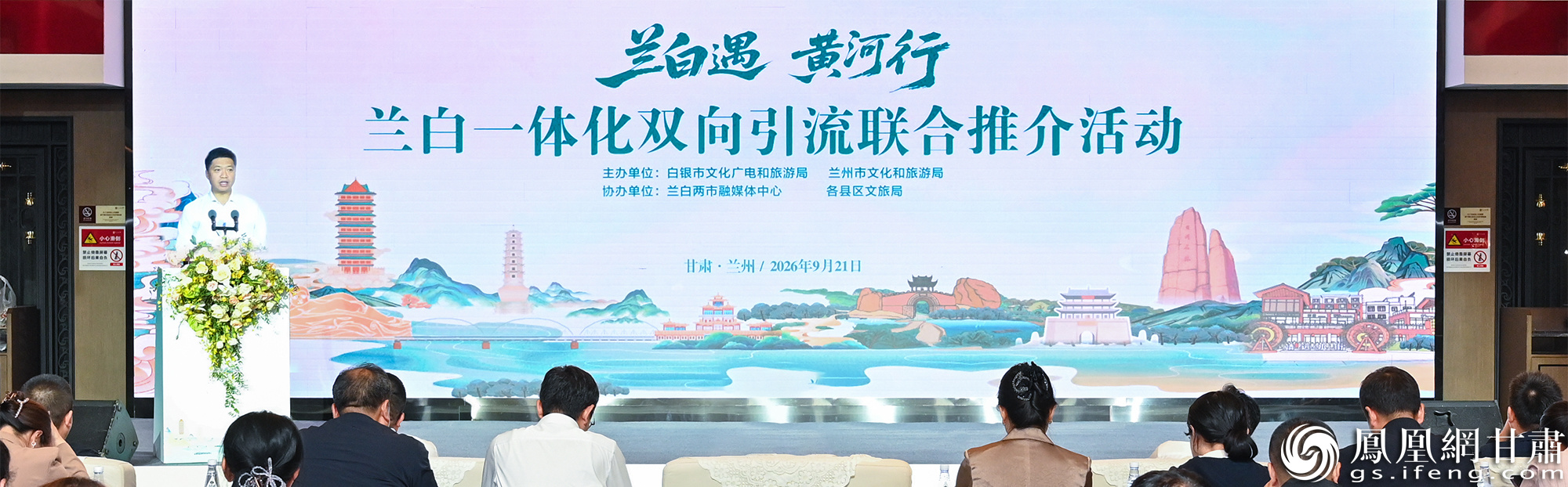 兰白一体化双向引流联合推介活动举行