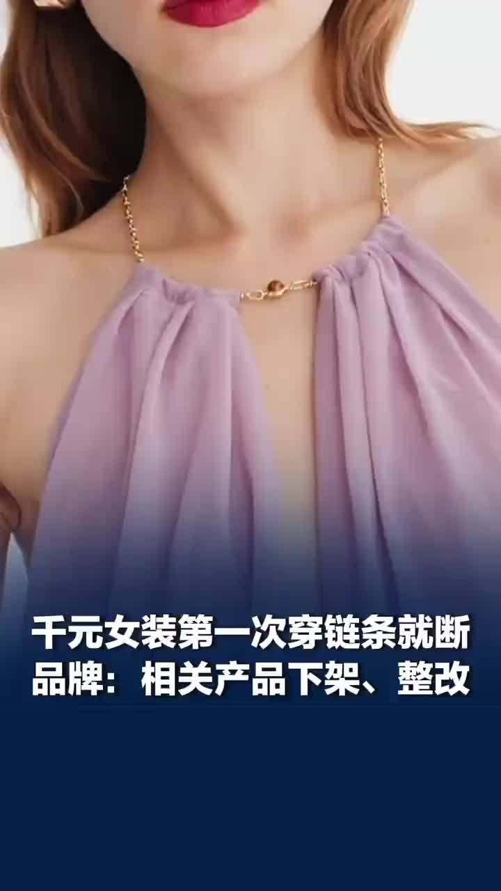 1662元挂脖裙首穿断裂并非个例，1662元挂脖裙断裂商家给30元补贴