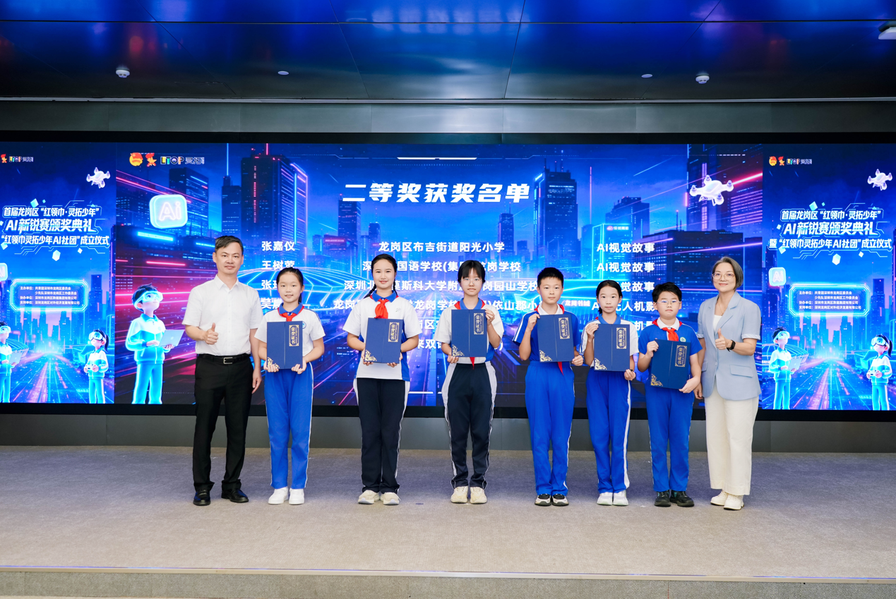 全市首个区级少先队AI科创社团在龙岗成立