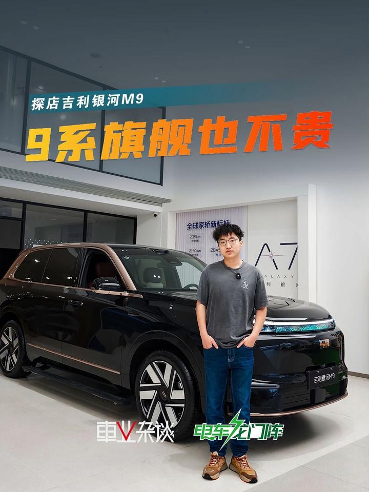 探店吉利银河M9，大空间和驾控是特点，适合家用
