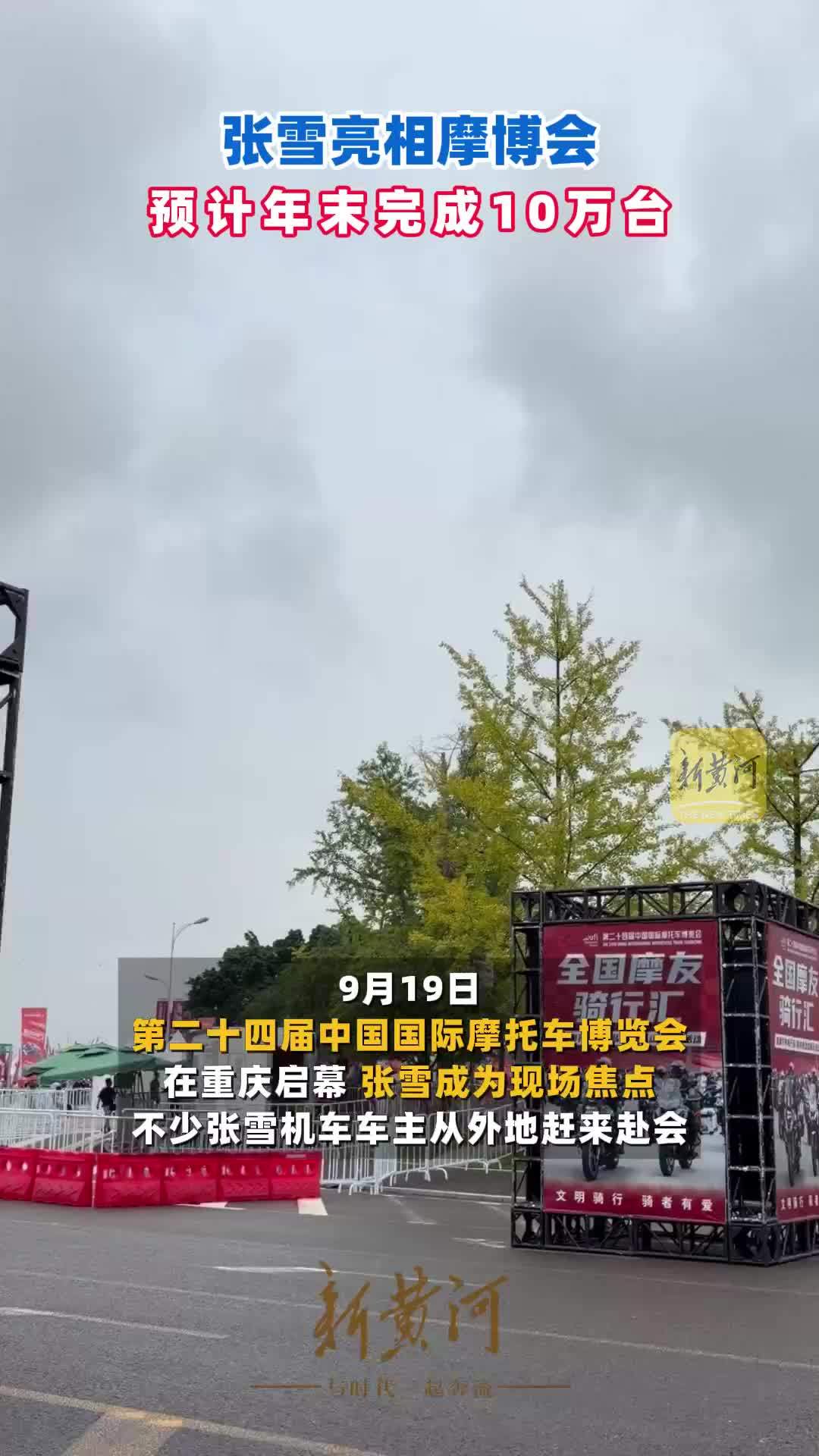 张雪亮相摩博会，预计年末完成10万台