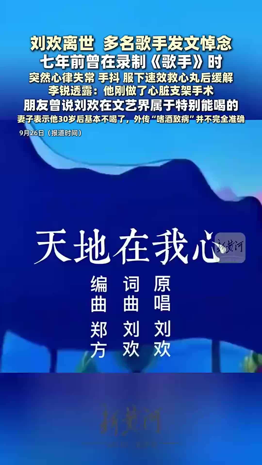 刘欢7年前曾做支架手术，录制《歌手》时突发不适