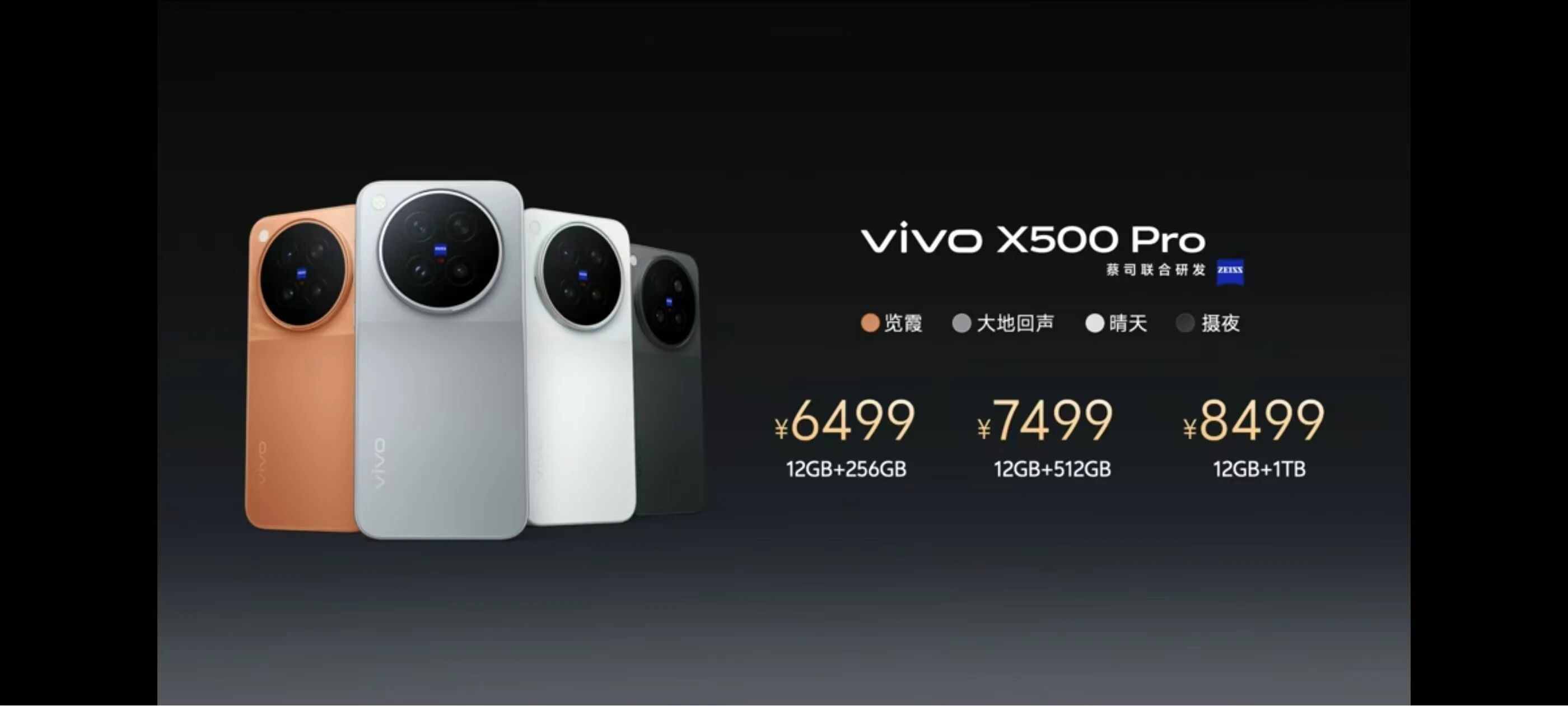 vivo X500发布:5499元起,行业首发8K原生Live