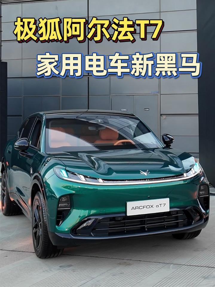 极狐阿尔法T7重磅上市！系统自带千问，动动嘴就能下单奶茶？