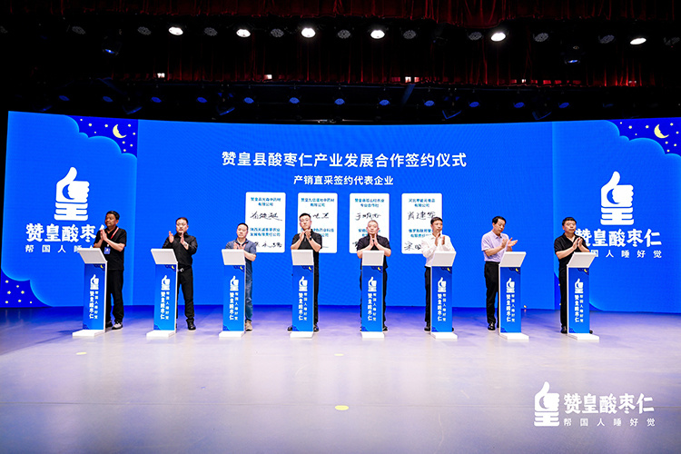 图为赞皇县酸枣仁产业发展合作签约仪式现场。 赞皇县委宣传部供图