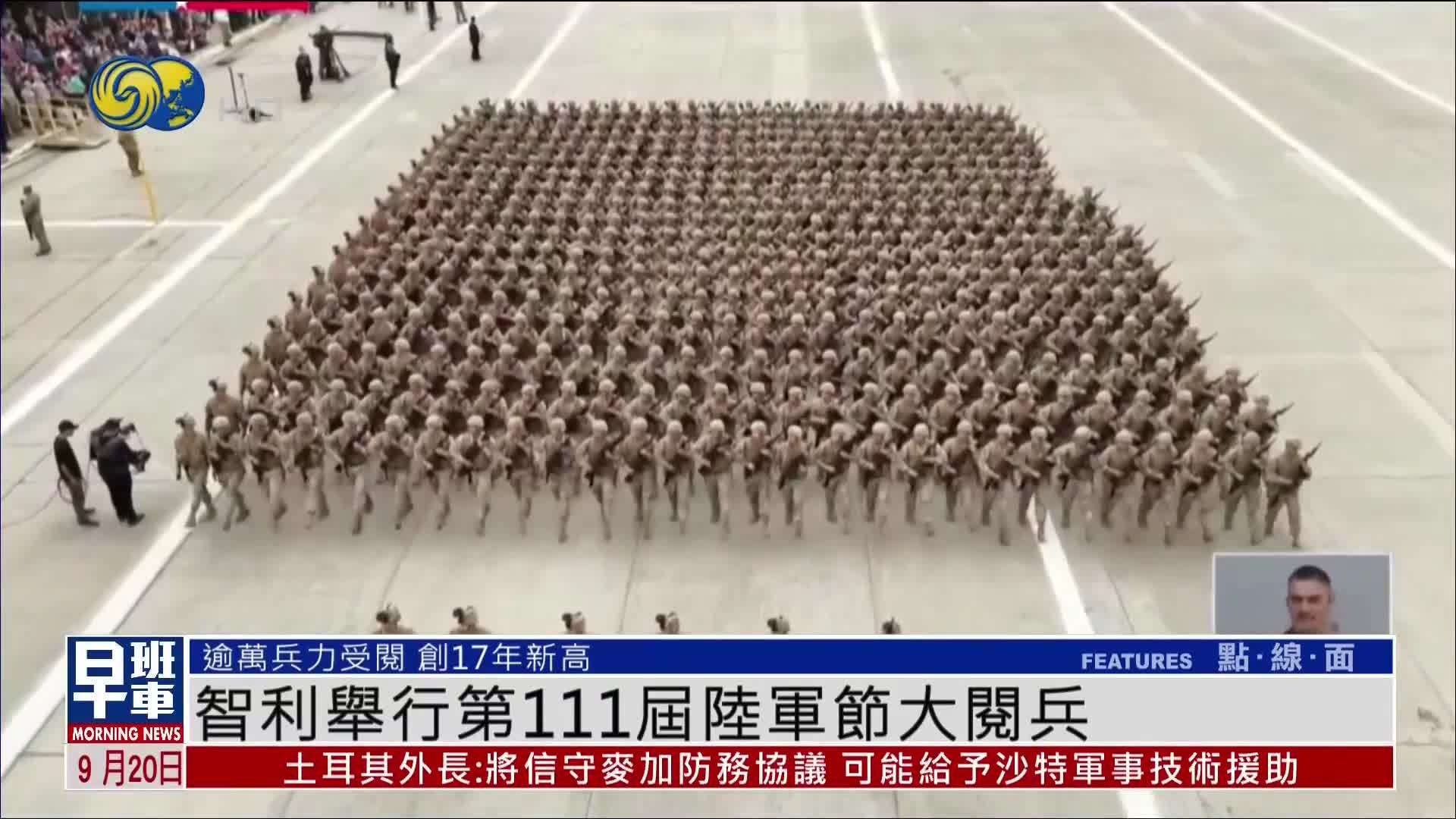 智利举行第111届陆军节大阅兵