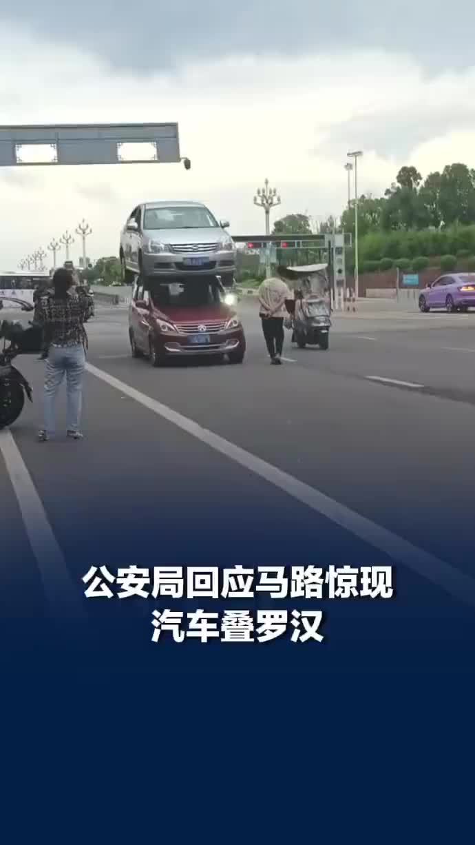 路边停车竟上演汽车叠罗汉