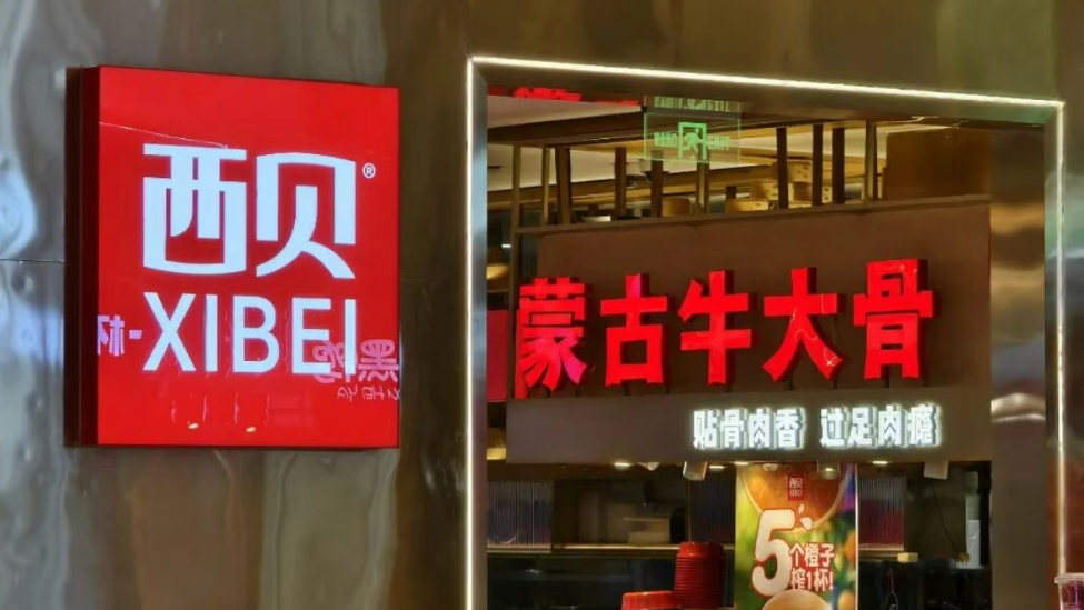 美团联合创始人：有没有人组局把西贝买下来?