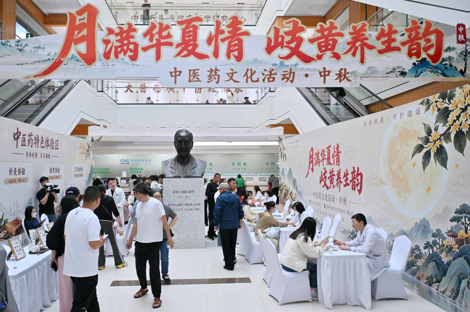 秋分遇中秋 药香伴团圆 长春中医药大学附属医院举办中医药文化惠民活动