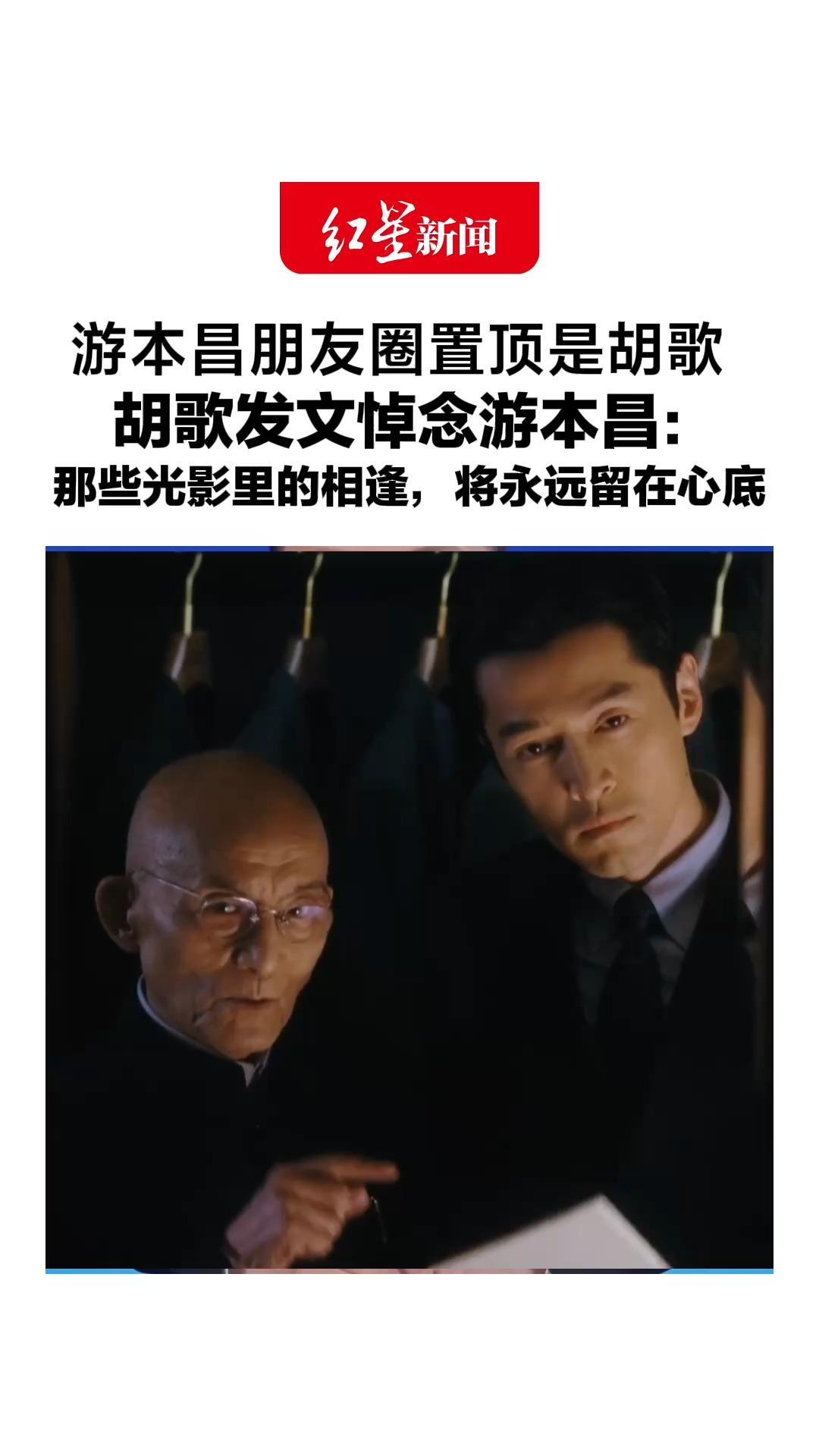 “爷叔”与“阿宝”的情谊延续到戏外！游本昌朋友圈置顶是胡歌，胡歌发文悼念游本昌：那些光影里的相逢，将永远留在心底
