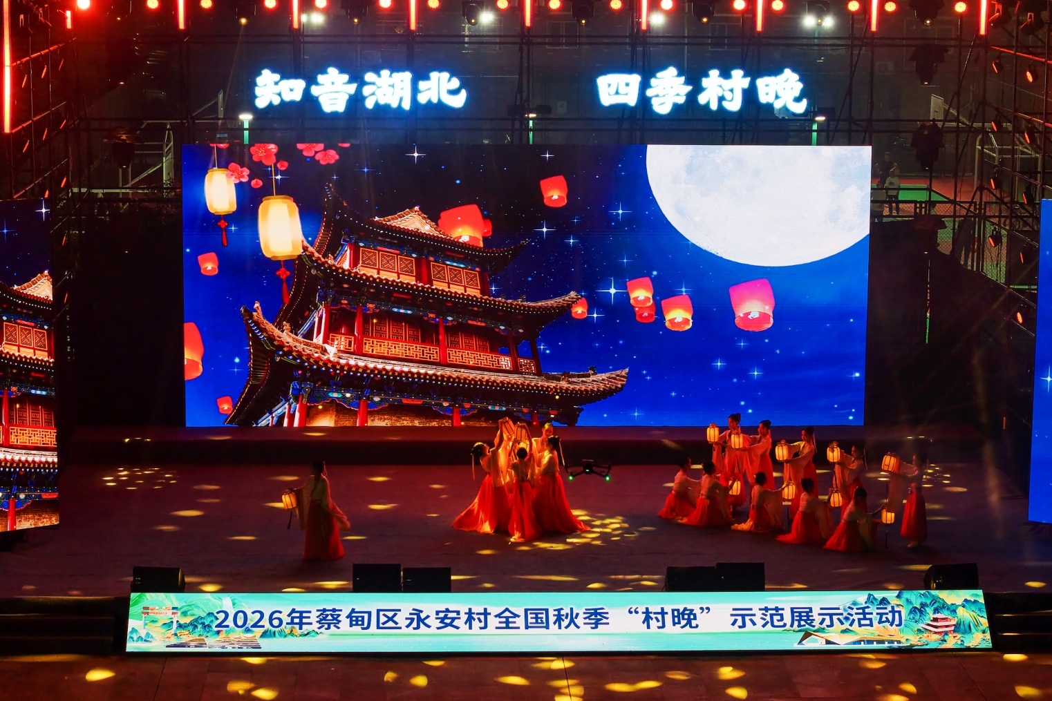 知音湖北·四季村晚|2026年蔡甸区永安村全国秋季“村晚”示范展示活动圆满举办