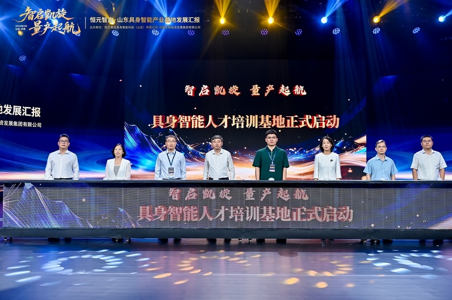 恒元智启·山东具身智能产业基地发展汇报活动在济南举办