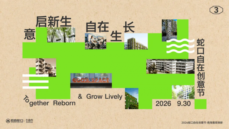 从山城到鹏城,小红书为何连续两次选择招商蛇口旗下南海意库?