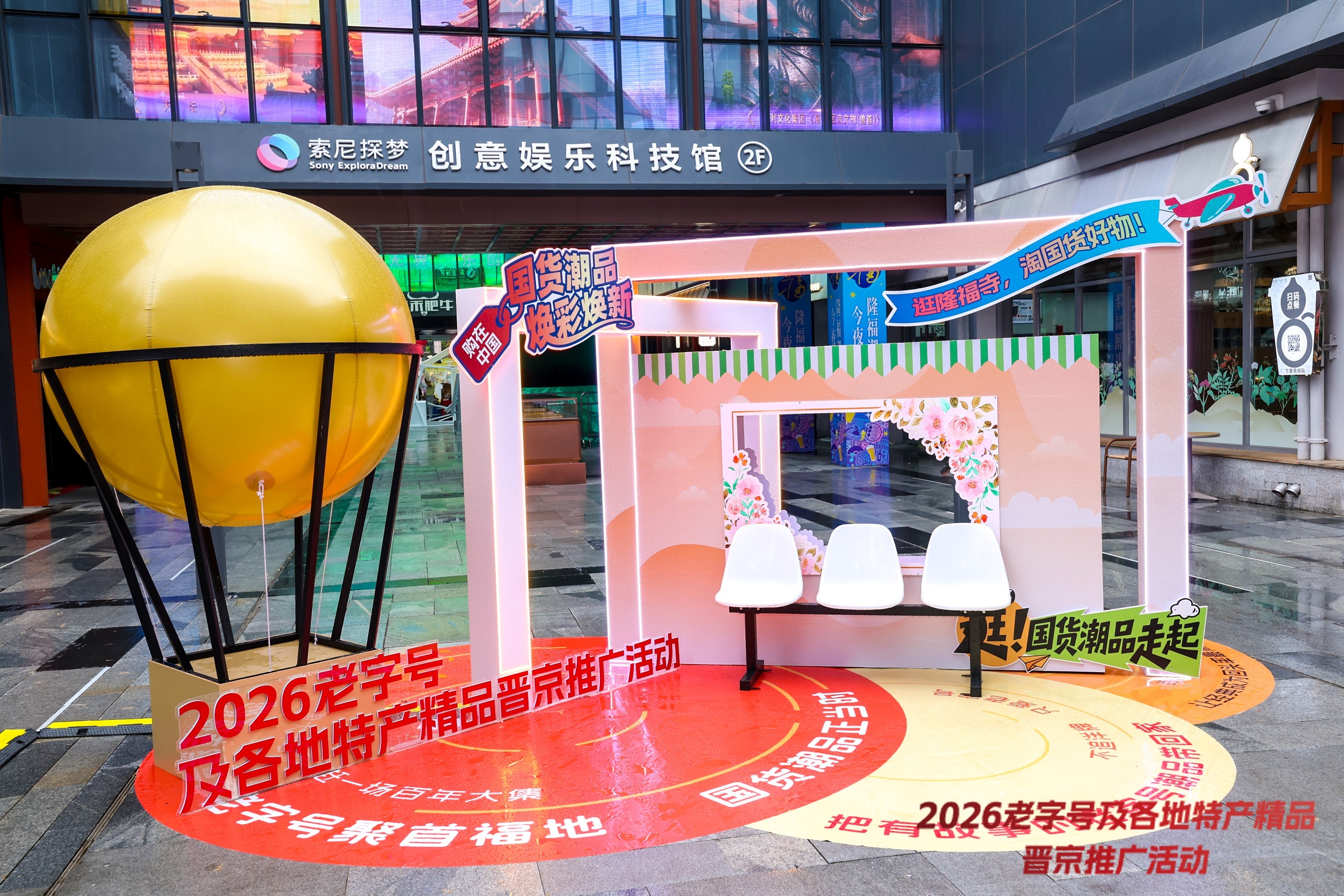 银企联动赋能老字号焕新 交通银行邀请青岛饭店亮相商务部隆福寺推广活动