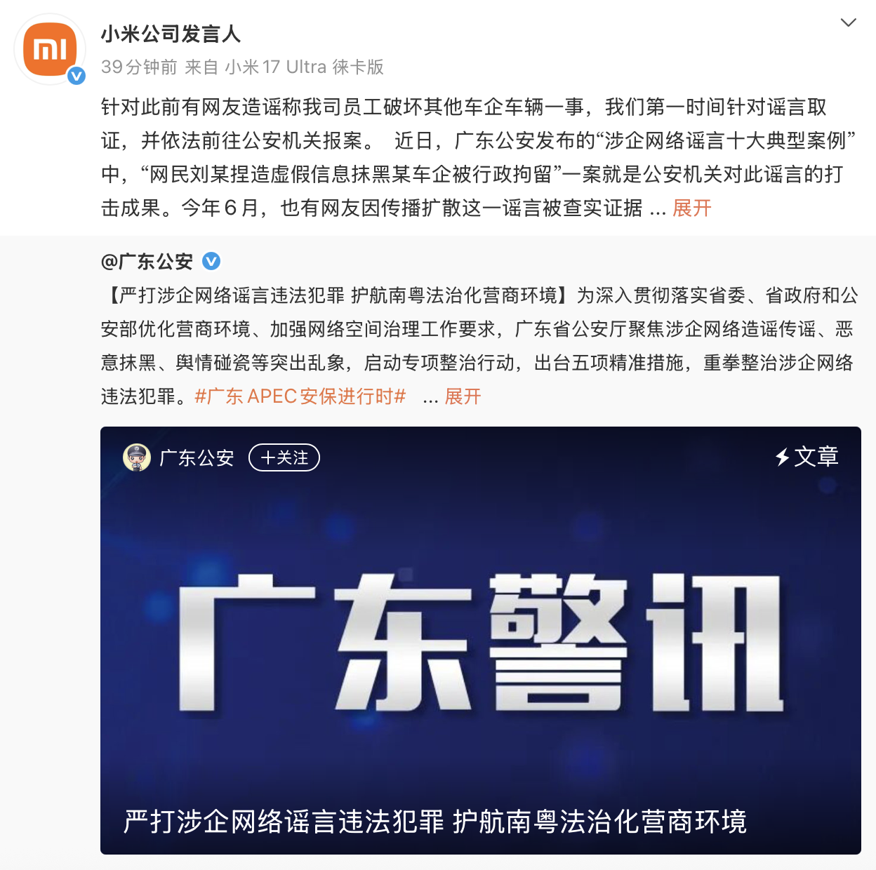 小米回应“员工破坏其他车企车辆”谣言：造谣者已被行政拘留_凤凰网