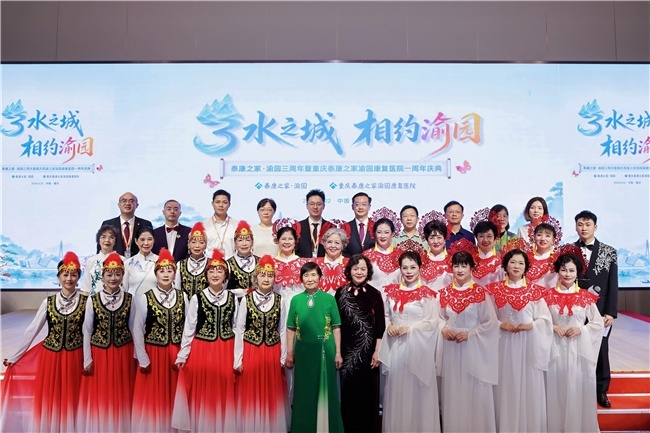 泰康之家&middot; 渝园三周年暨渝园康复医院一周年庆典活动现场