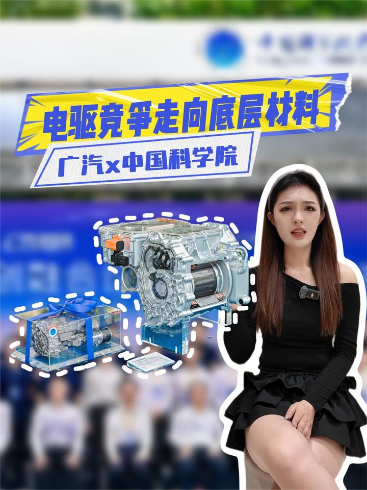 广汽集团：电驱竞争走向底层材料创新