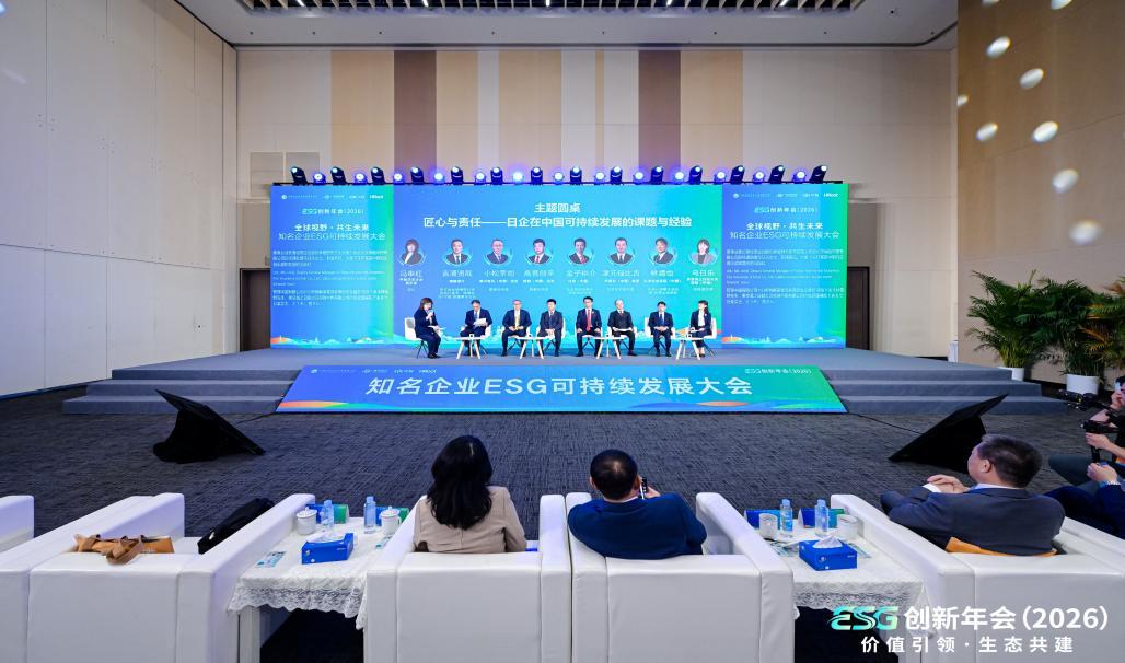 图:圆桌“匠心与责任——日企在中国可持续发展的课题与经验”