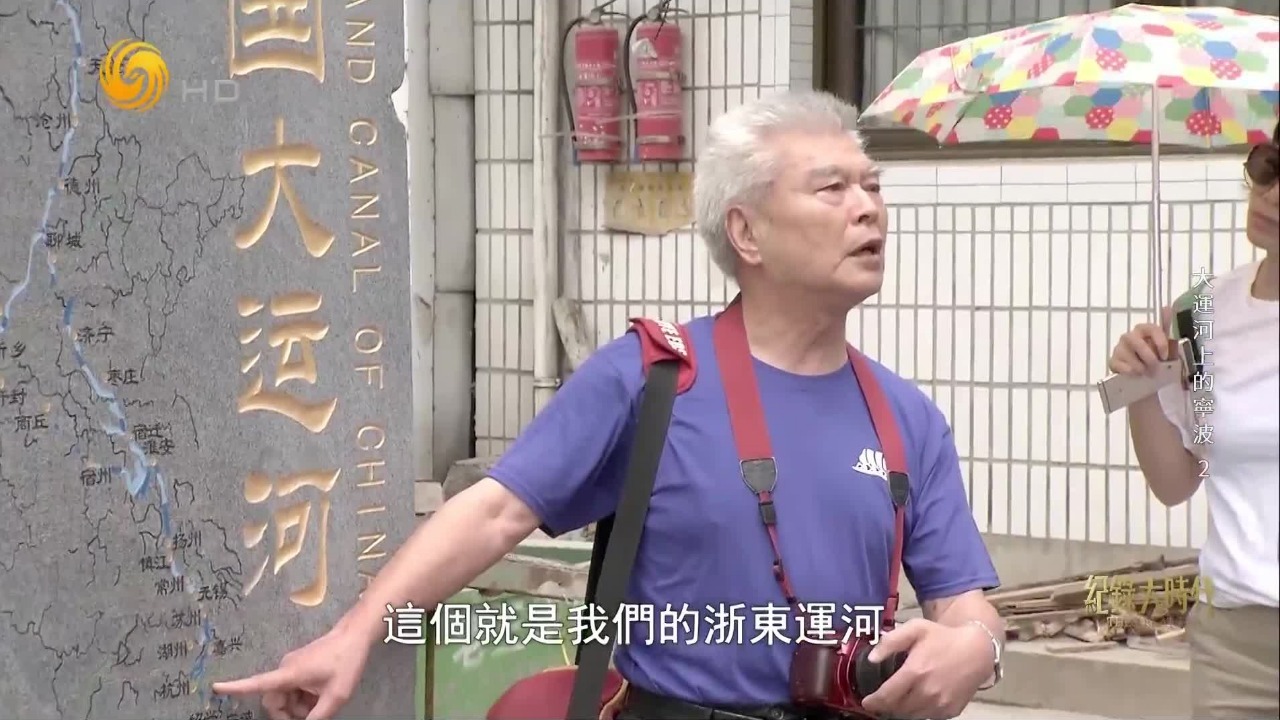 浙东运河宁波段成为世界文化遗产，激起了人们对运河遗产的保护意识和热情