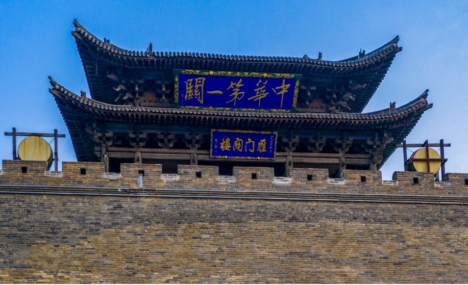 中华第一关