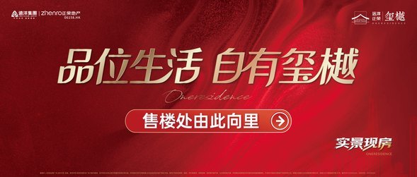 远洋正荣玺樾-软文-图片1