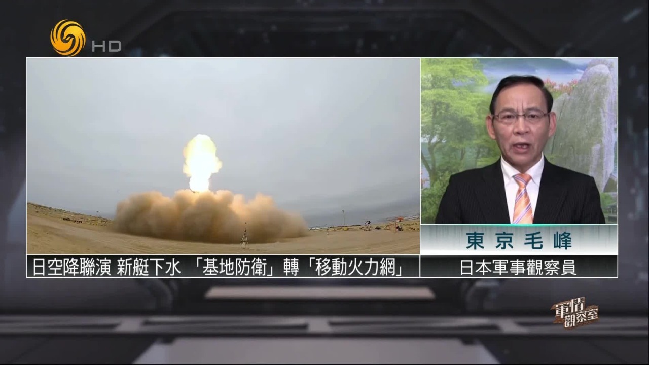 日本离岛分散部署远程武器，如何影响“第一岛链”军事格局？