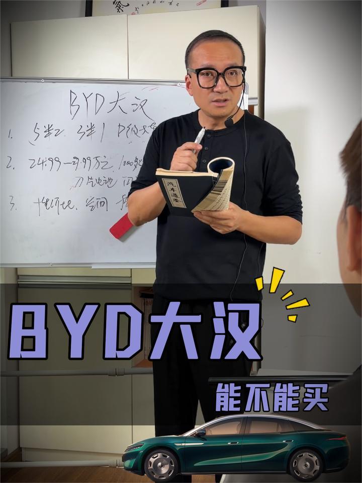 比亚迪大汉究竟如何？