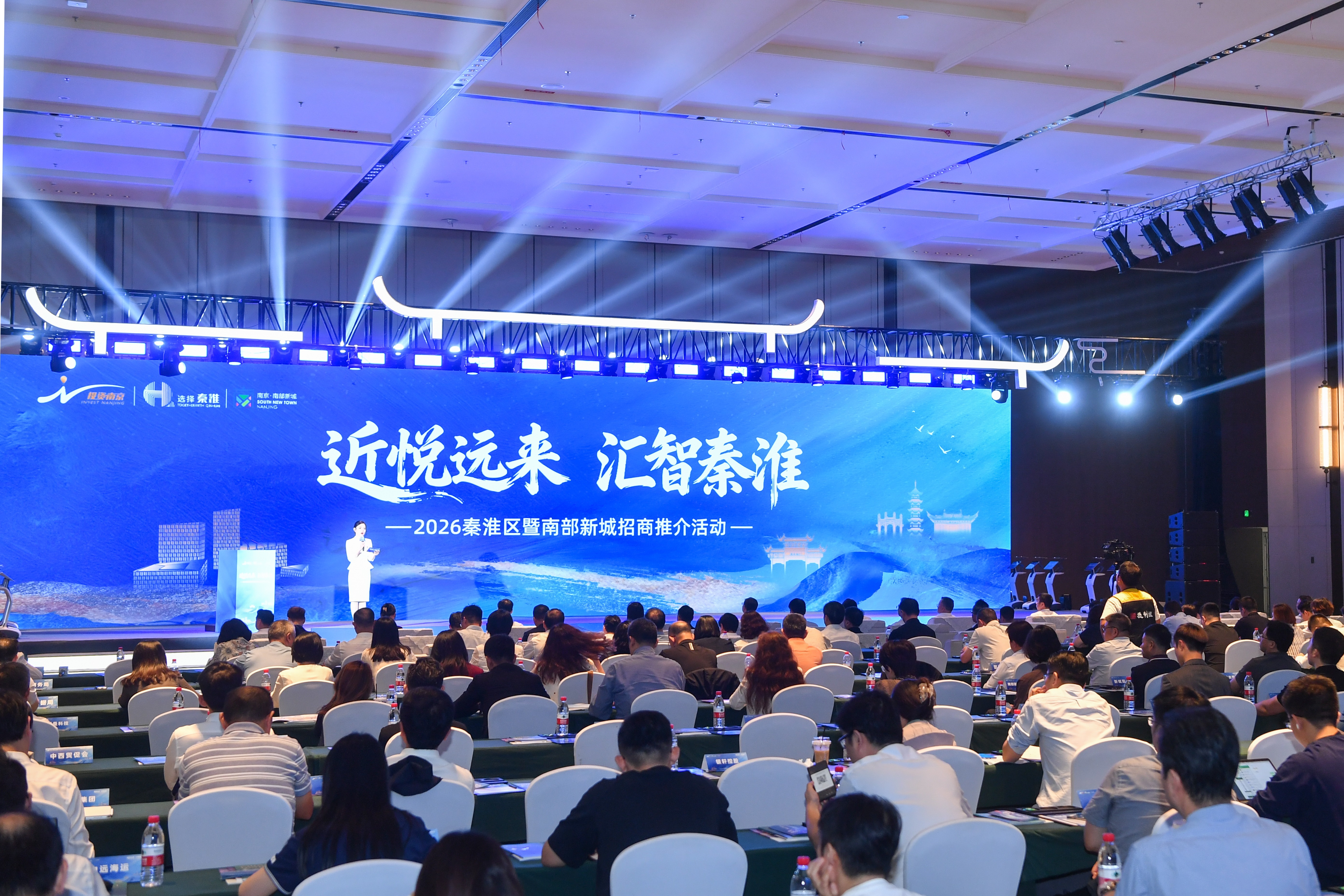 近悦远来·汇智秦淮|2026秦淮区暨南部新城招商推介活动在宁举行
